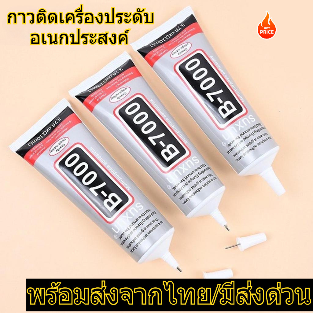 กาวเครื่องประดับ กาวหยอด กาวน้ำ ติดแน่น ตกแต่ง B-7000 หลอดเล็ก จำนวน10หลอด และมีแบบหลอดใหญ่110ml พร้