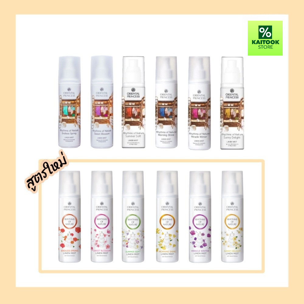 สเปรย์น้ำหอม สำหรับฉีดเสื้อผ้าหอม oriental princess 250 ml.