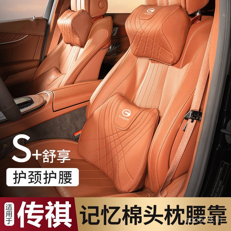 รองรับเอว/พนักพิงศีรษะ E9 Shadow M8M รถคอหมอน GS8GS3GS4 เสือดาว 6/Shadow Guang รถยนต์ Chuanqiku ผลิต