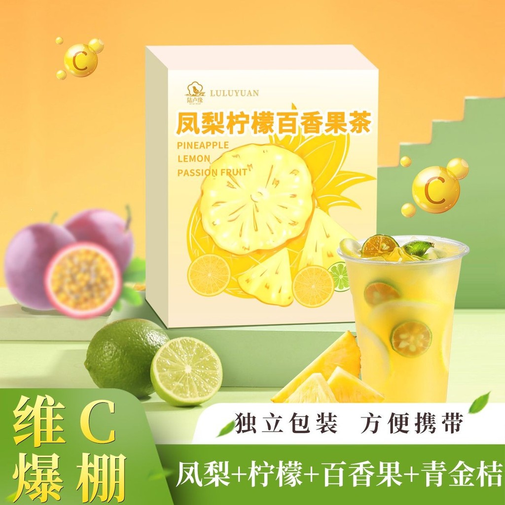 Luyuan สับปะรดมะนาวเสาวรสชาทําชาผลไม้เสาวรสแช่แข็งแห้งบล็อกสีเขียวสีส้มชาชงเย็น 11.19K