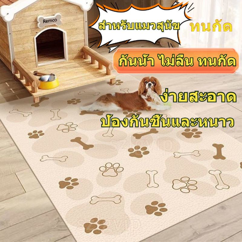 พรมสัตว์เลี้ยง พีวีซี กันน้ำป้องปัสสาวะ ป้องกันลื่น เหมาะกับแมวสุนัข กรงรั้ว