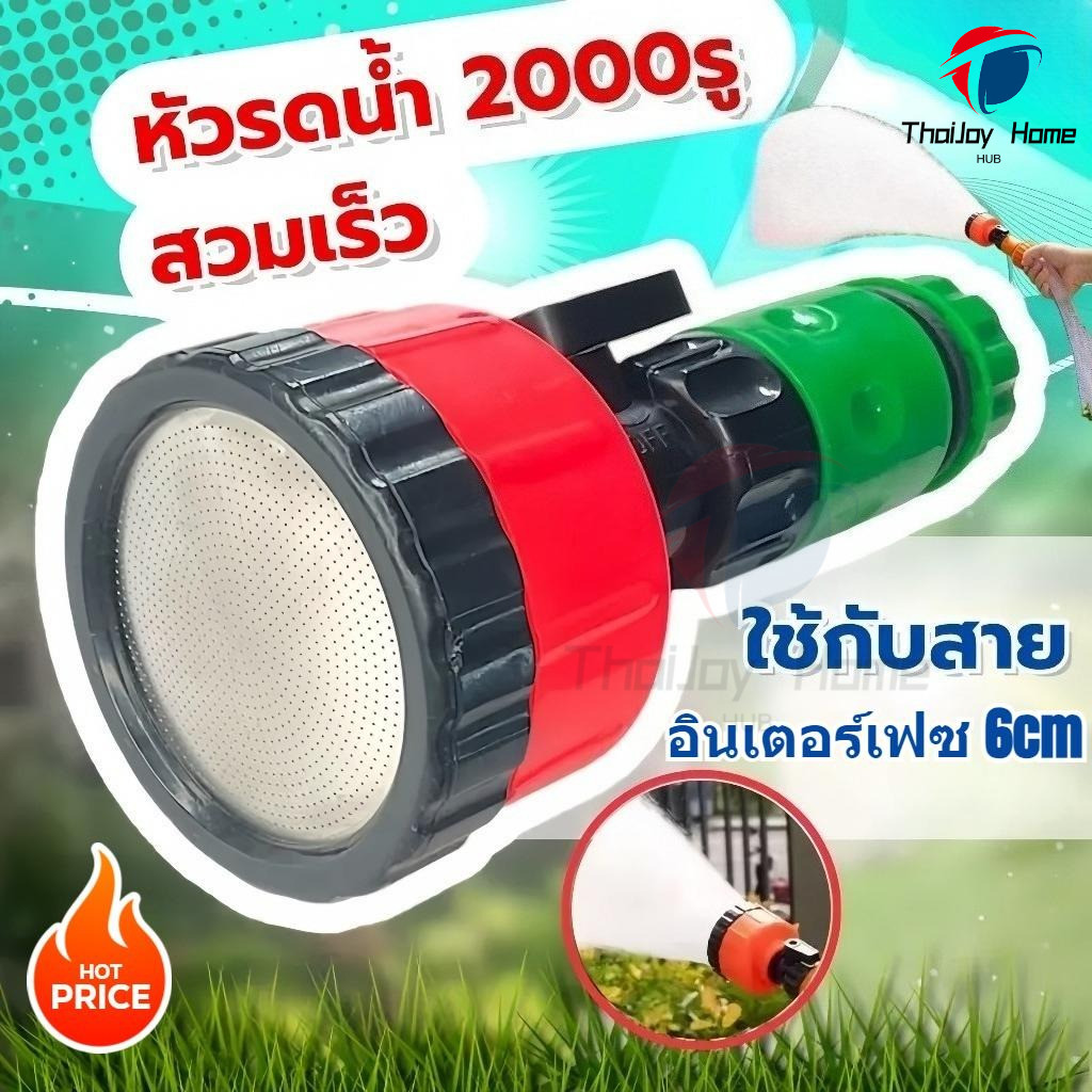 ฝักบัวรดน้ำ 2000 รู บัวรดน้ำแคคตัส มีวาล์วปิดเปิด ข้อต่อสวมเร็ว รดน้ำนุ่ม ดินปลูกไม่กระจาย รดน้ำต้นไม้