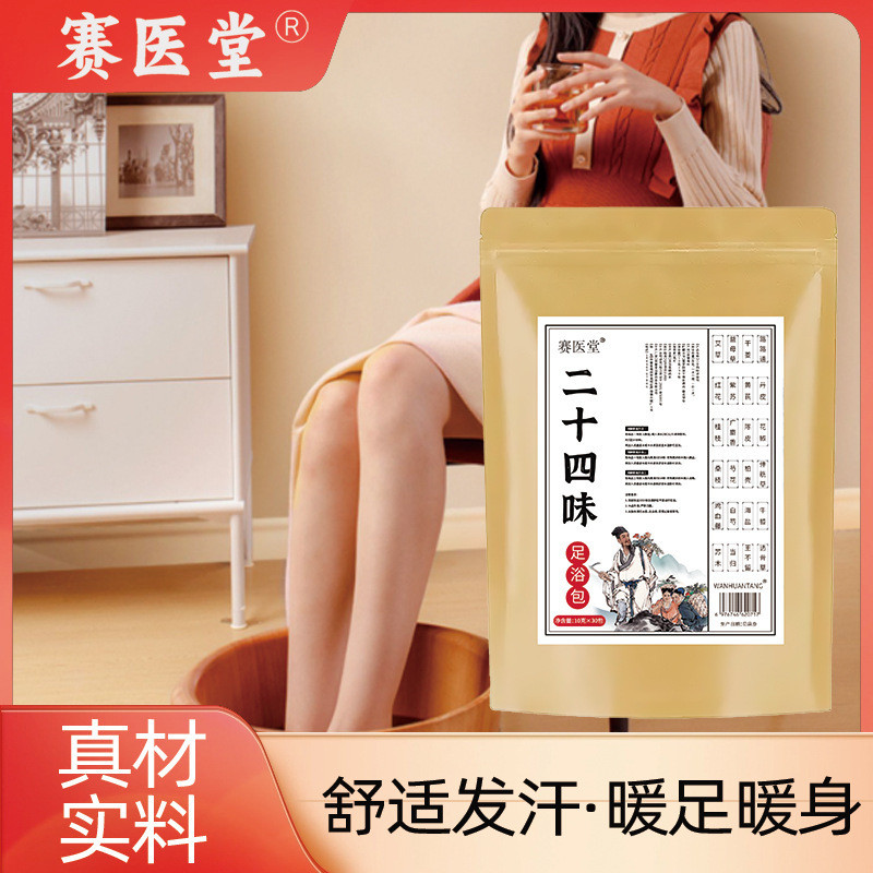 Twenty-Four Flavour Foot Bath Bag ในครัวเรือนสมุนไพร Foot Bath Bag 300g 1120y