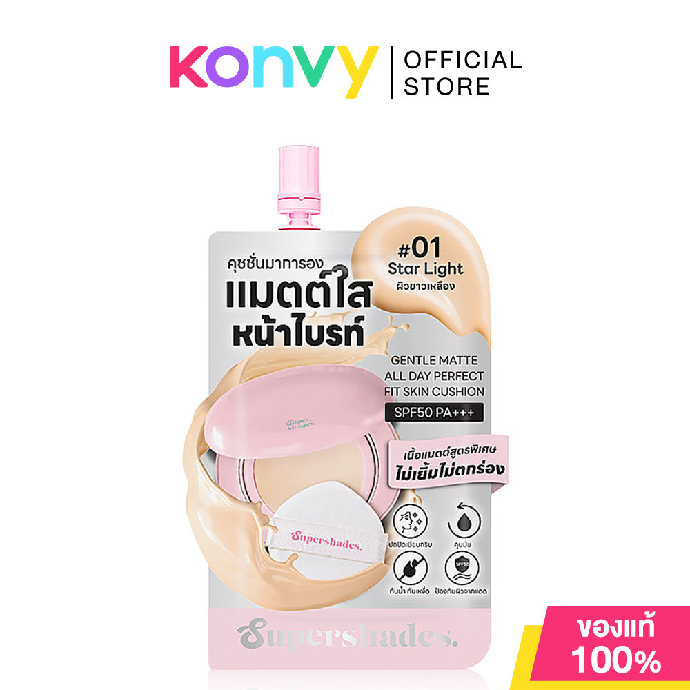 Supershades Gentle Matte All Day Perfect Fit Skin Cushion 5ml #01 Star Light ซุปเปอร์เฉด คุชชั่นเนื้อบางเบา.