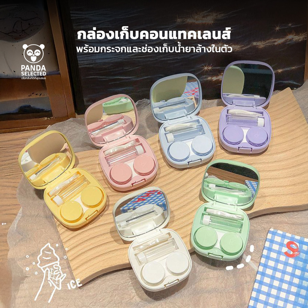 กล่องคอนแทคเลนส์ พร้อมอุปกรณ์ช่วยใส่ ตลับคอนแทคเลนส์ กระจกภายในตัว พกพาใส่กระเป๋า