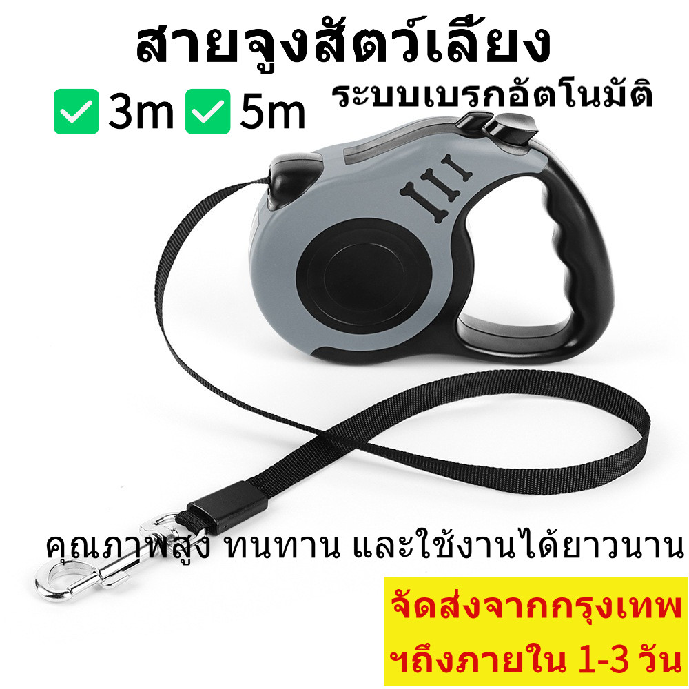 สายจูงสุนัขและแมว 5 สายจูงสุนัขขนาดเล็กและกลาง  เมตร สายจูงสุนัขสำหรับเดินกลางแจ้งได้ สำหรับสุนัขทุกสายพันธุ์ ยาว5M ระบบเบรคอัตโนมัติ ฝึกสุนัข พกพาง่าย