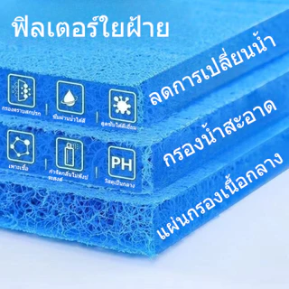 COD แผ่นกรองน้ำ 8D ฟิลเตอร์แมท กรองละเอียดสุด ฝุ่น เศษอาหาร อุจจาระปลา ล้างได้หลายครั้ง สำหรับตู้ปลา บ่อปลา ฟาร์ม
