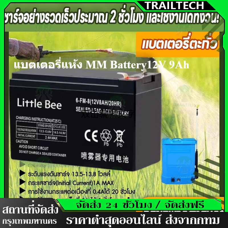 TrailTech⚡【รับประกัน 1 ปี】แบตเตอรี่เครื่องฉีดยา แบต12v 9ah UPS แบตเตอรี่ตะกั่วกรด แบตเตอรี่ 9 แอมป์