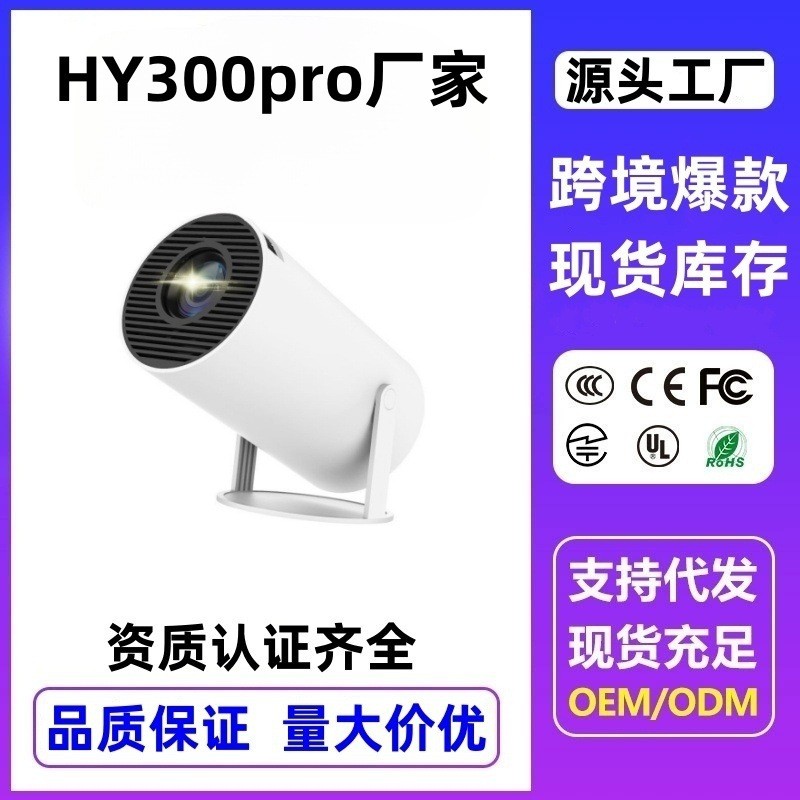 HY300pro Overseas Projector ห้องนอนในครัวเรือน Ultra Clear Cinema Projector สต็อกพร้อม⭐⭐1031  2.5  6