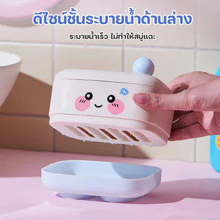 Groovy กล่องสบู่ กล่องสบู่เปิด สำหรับบ้าน ท่อระบายน้ำสองชั้น ดีไซน์น่ารัก ใช้สำหรับใส่สบู่ กล่องสบู่การ์ตูน