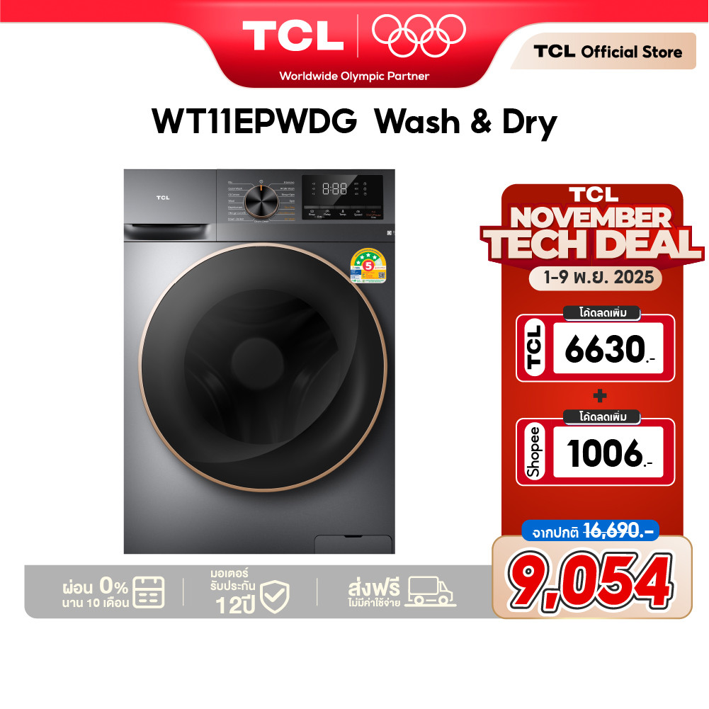 TCL WASH & DRY เครื่องซักอบผ้าฝาหน้า ซัก 10Kg. อบ 7Kg.รุ่น WT11EPWDG  มอเตอร์ Inverter Direct Drive