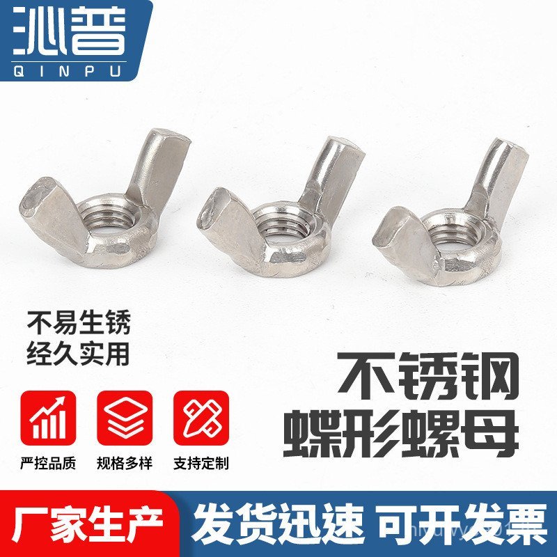 Nut Ingot Butterfly Ingot Stainless Steel Nut Butterfly Nut Hand Screw Nut 304 Nut Claw Nut PRCS