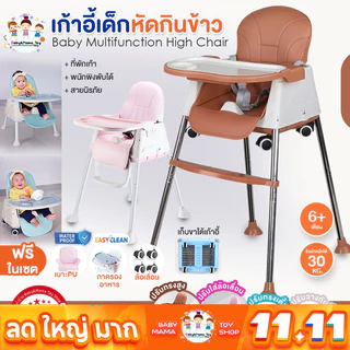 เก้าอี้กินข้าวเด็ก High chair รุ่น BBMM Multifuntion 🌟ฟรี เบาะนั่ง ถาดรองอาหาร ล้อเลื่อน