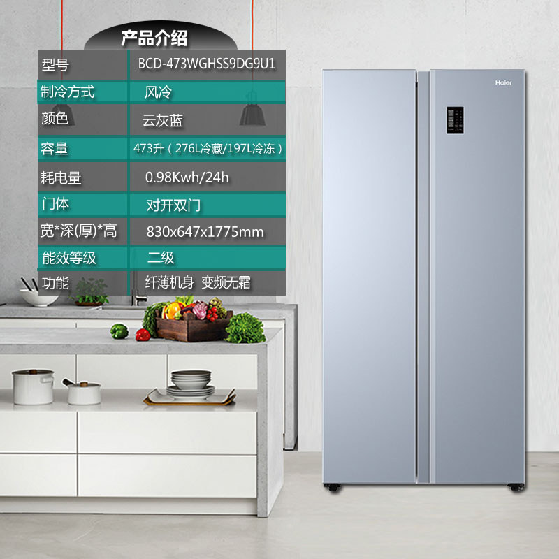 เว็บไซต์อย่างเป็นทางการของ Haier เครื่องใช้ไฟฟ้า 473L ตู้เย็น Opposite ประตูสองประตู Air Cooling Inv