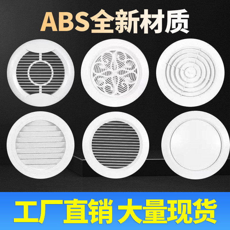 Indoor New Air Outlet Round Diffuser ABS Diffuser/หมุน New Air Outlet Central Air Conditioner Exhaus