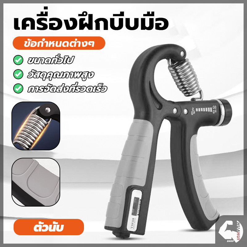 เครื่องบริหารมือ Hand Grip บริหารนิ้วมือ อุปกรณ์ฝึกความแข็งแกร่ง เหนียว ทนทาน ปรับได้ ออกกำลังกายทุกวัน