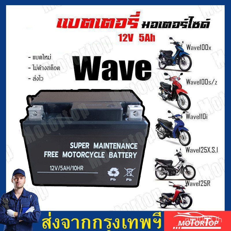 12v 5AH 6AH 7AH motorcycle dry battery, better power battery, Leo click110, MSX, wave all models, Fi