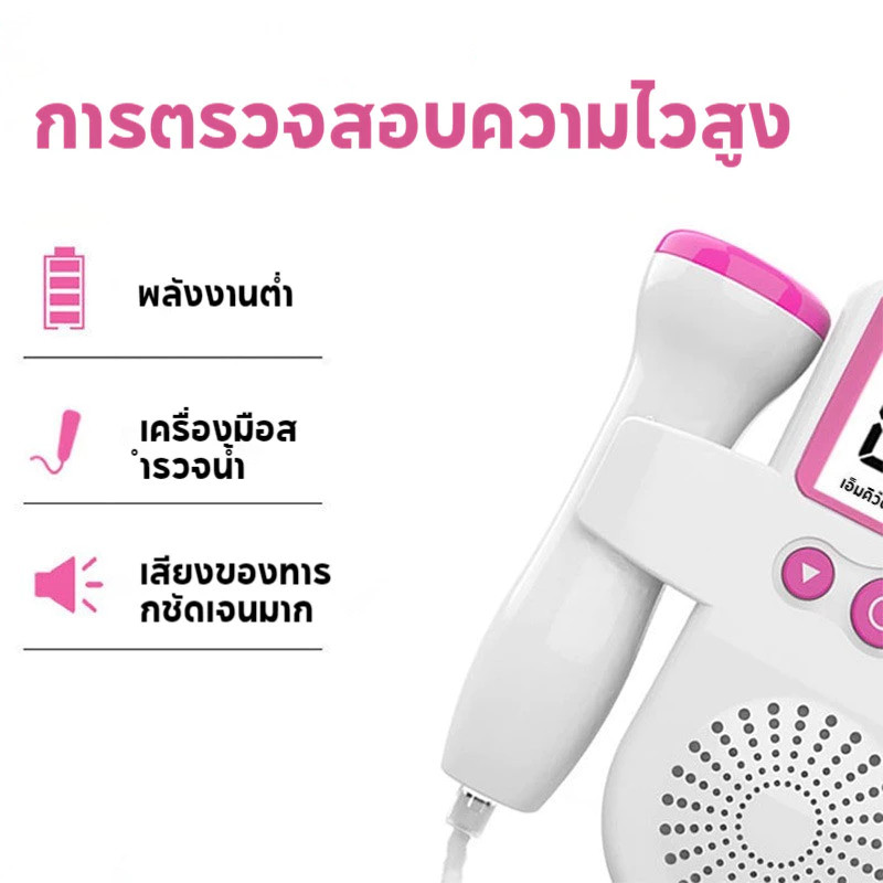 HC เครื่องฟังเสียงหัวใจ เครื่องฟังเสียงหัวใจทารกในครรภ์ มี แสดงเสียงและอัตราการเต้นหัวใจของทารกในครรภ์ COD - รูปที่ 6