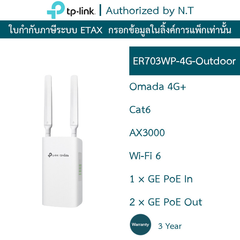 TP-Link Omada 4G+ Cat6 AX3000 Wi-Fi 6 Outdoor/Indoor Gateway รุ่น ER703WP-4G-Outdoor