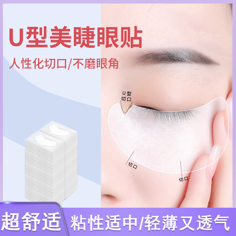 Yiyi Beauty แต่งหน้า Grafting Eyelashes U-Shaped Eye Patch Eyelash Shop เฉพาะโปรตีน Eye Mask Patch ก