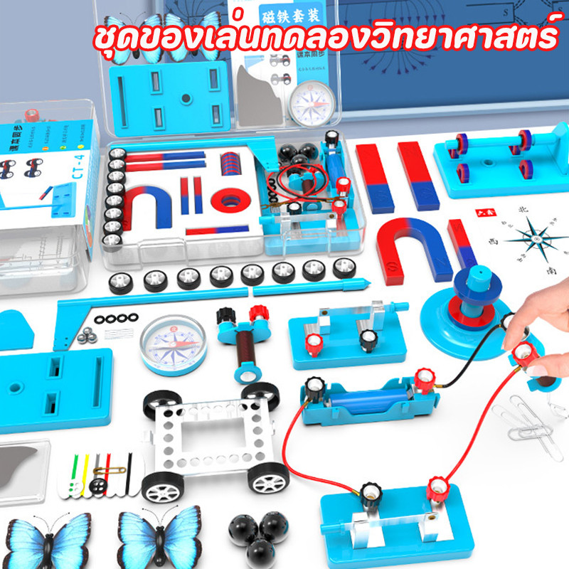 COD ชุดของเล่นทดลองวิทยาศาสตร์ แรงแม่เหล็ก กล่องอุปกรณ์แม่เหล็กไฟฟ้าแบบพกพา ส่งเสริมการพัฒนาเด็ก เครื่องมือการศึกษา