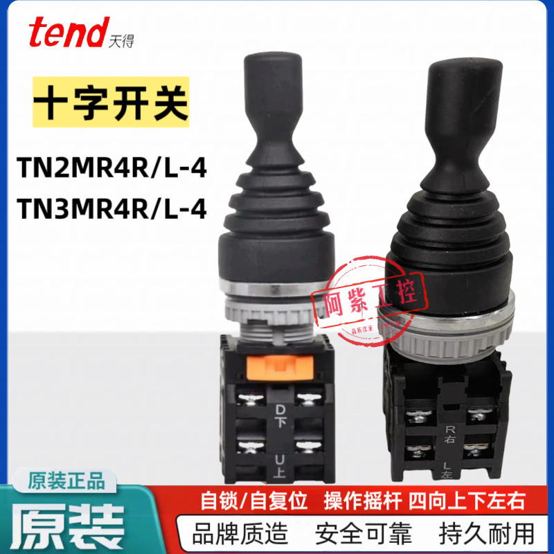 ของแท้ไต้หวัน Tiande TEND Cross Switch TN2MR4R-4 รีเซ็ต TN2MR4L Self-Locking TN3MR4R/4L