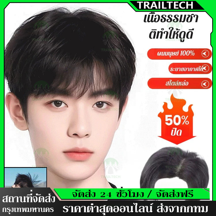 TrailTech ⚡ชุดวิกผมสั้นแบบผสม วิกผมสั้นผู้ชายคลุมศีรษะเต็มทุกวัน มีสไตล์ระบายอากาศได้ดี
