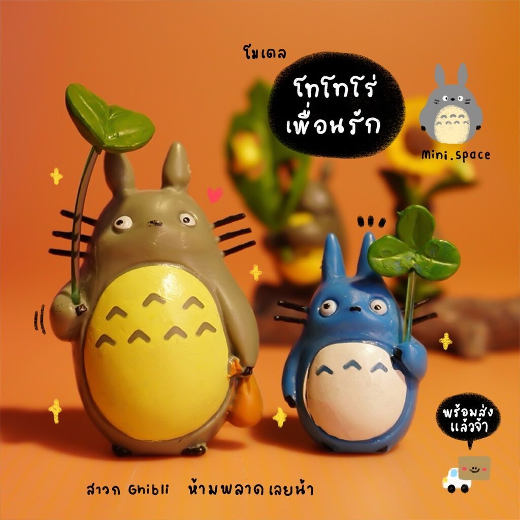 Z-mini โมเดลโตโตโร่ถือใบไม้ ถือร่ม ใบโคลเวอร์ MS5757 โมเดลจิ๋ว ตุ๊กตาจิ๋ว ฟิกเกอร์ ตุ๊กตาเรซิ่น แต่งบ้าน แต่งสวน จัดส...