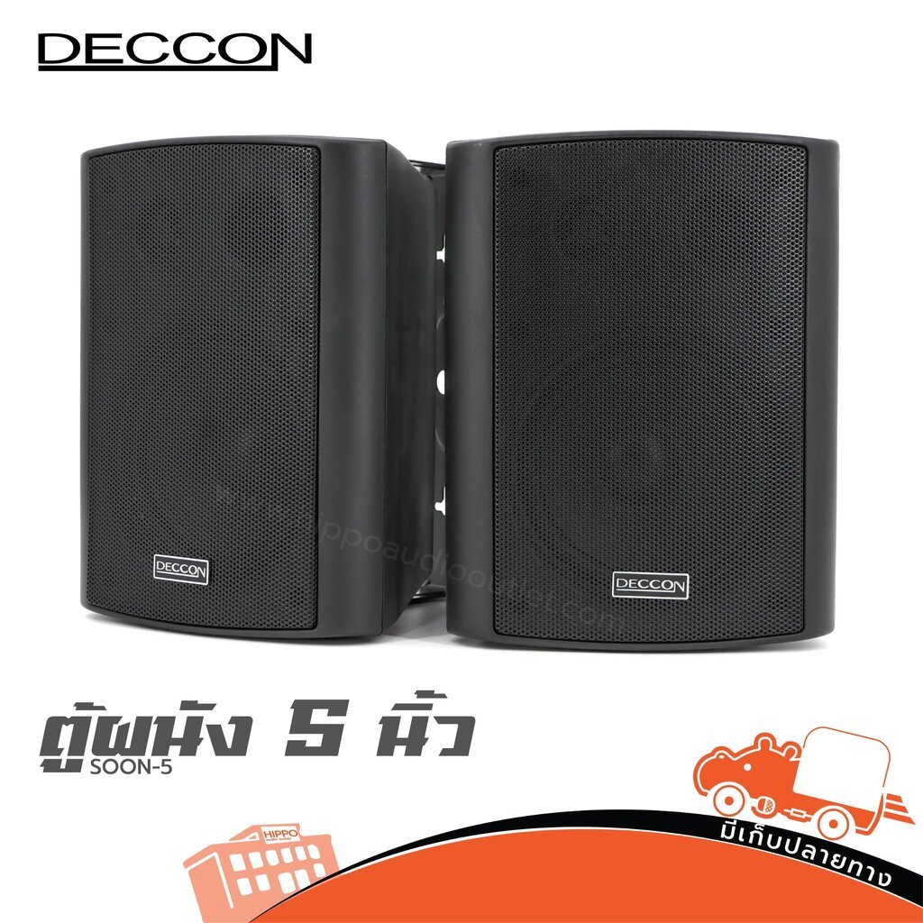 DECCON SOON 5 ลำโพง กระจายเสียง ตู้ 2 ทาง คาราโอเกะ ตู้ลำโพงติดผนัง 5 นิ้ว ลำโพง PA Speaker SOON5 SO