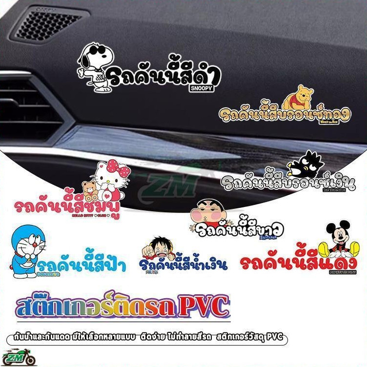 สติ๊กเกอร์ติดรถ PVC สติ๊กเกอร์สีกระจาย การ์ตูนน่ารัก กันน้ํา กันรอยขีดข่วน เคลือบใสทับชิ้นงานเพื่อช่วยยืดอายุการใช้งาน