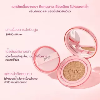 PALA คุชชั่น ปกปิด กันน้ำ HIGH DEFINITION TRACELESS CONCEALER AIR CUSHION SPF50+PA+++ ขนาด15g. แบรนด์ไทย มีอ.ย.