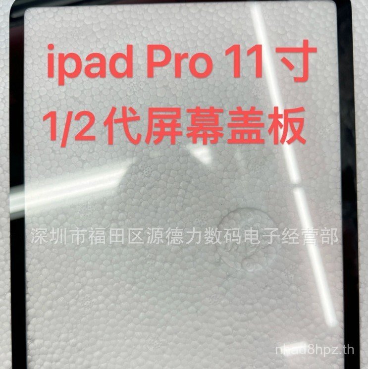 เหมาะสําหรับแท็บเล็ต iPad pro37cm123457แผ่นฝาครอบรุ่นหน้าจอภายนอก A1980A2228A2377A2759 แผ่นฝาครอบ