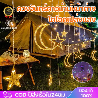 ไฟตกแต่ง LED ไฟม่าน LED ม่านไฟดาว หิมะ คริสต์มาส ขนาด 3.5เมตร 6ใหญ่ 6เล็ก แบบคลื่น แสงวอร์ม รวมสี ปรับนิ่งได้ กันน้ำ