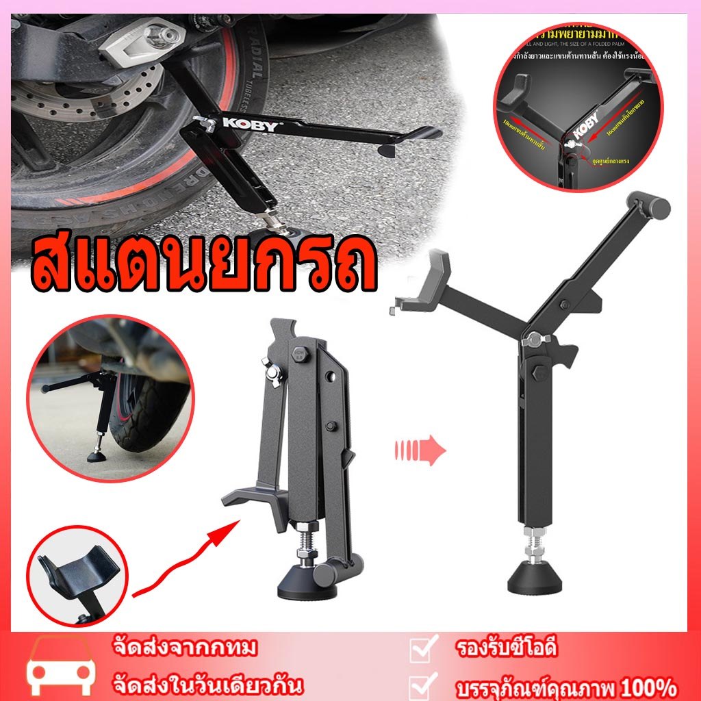 สแตนยกรถ สแตนตั้งรถ ยกล้อ ยกสปูน / อาร์ม พับเก็บได้​ ขาตั้งพกพา​ (1ชิ้น) อะไหล่แต่งรถมอเตอร์ไซค์