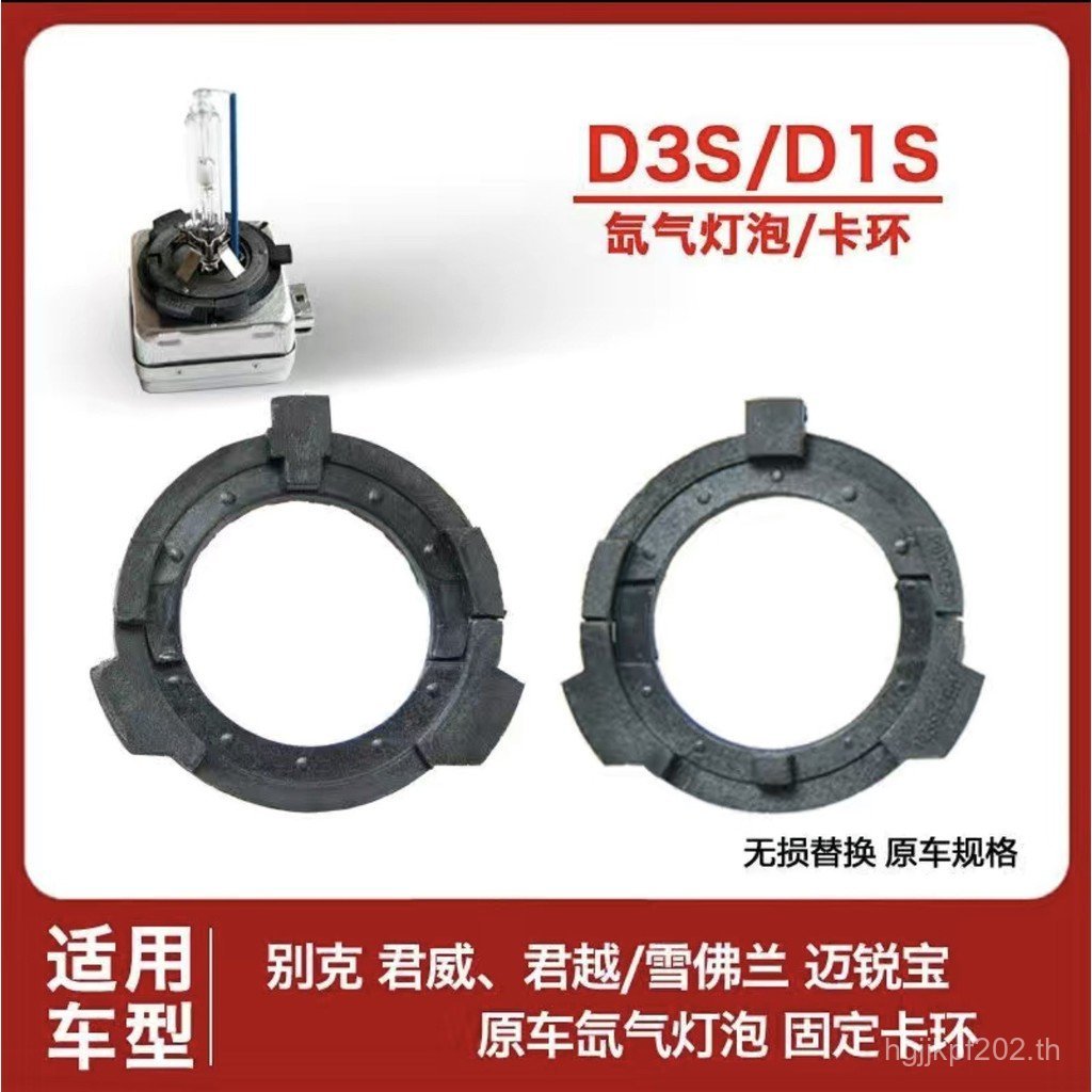 Q5 Junyue ผู้ถือบัตรมาตรฐานยุโรป D3S เลนส์ Yinglang ฐานหลอดไฟ LED ดัดแปลงหลอดไฟ D1 คงที่ d2h 27OT