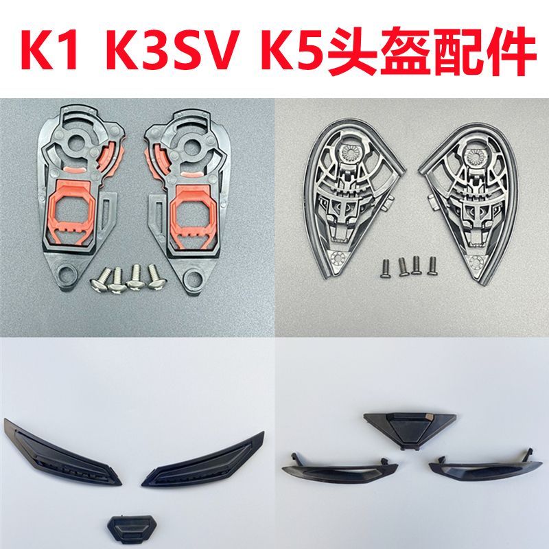 อุปกรณ์เสริมหมวกกันน็อค AGV เหมาะสําหรับ AGV K1/K1S/K3SV/K5 ฐานเลนส์หน้าต่างด้านบนซับแผ่นแก้ม