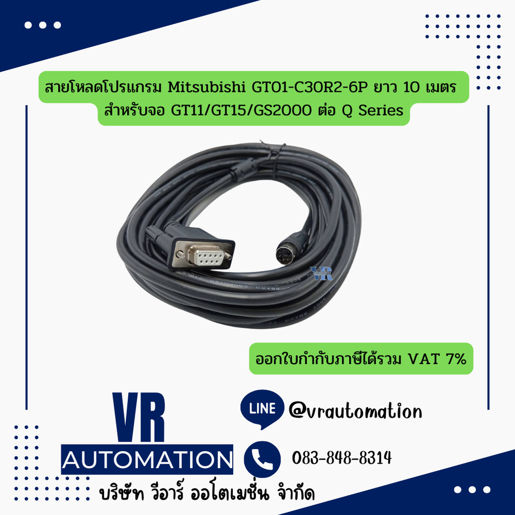 สายโหลดโปรแกรม Mitsubishi GT01-C30R2-6P ยาว 10 เมตร สำหรับจอ GT11/GT15/GS2000 ต่อ Q Series