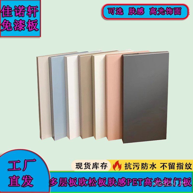 ENF Multi-Layer BOARD High-Gloss PET โรงงานขายตรงเกรด OSB Skin-Feel ตู้ Osong บอร์ดตู้แผงประตูตู้ไวน