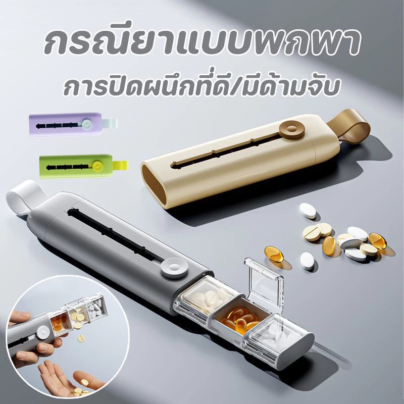 COD กรณียาแบบพกพา ประเภทผลักและดึง 3 ช่อง การปิดผนึกที่ดี ความชื้นหลักฐาน กล่องยา มีด้ามจับ