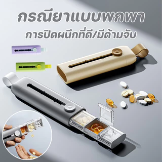 COD กรณียาแบบพกพา ประเภทผลักและดึง 3 ช่อง การปิดผนึกที่ดี ความชื้นหลักฐาน กล่องยา มีด้ามจับ