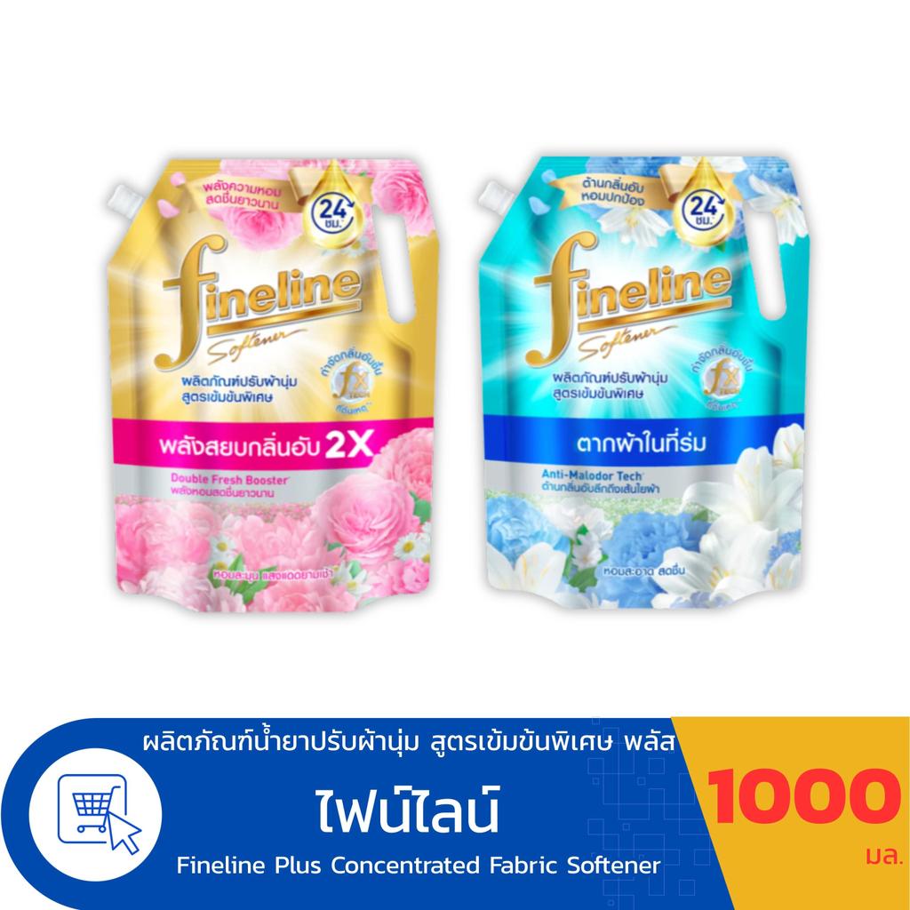 Fineline Softener ไฟน์ไลน์ ผลิตภัณฑ์ปรับผ้านุ่มสูตรเข้มข้นพิเศษ พลัส ปริมาณ 1000 มล.