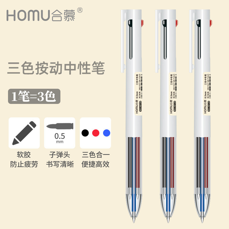 Hemu ปากกาเจลแบบบูรณาการสามสีกด 0.5 Bullet สีดําสีแดงสีฟ้า Multi-Function Multi-Color ปากกา 251H108