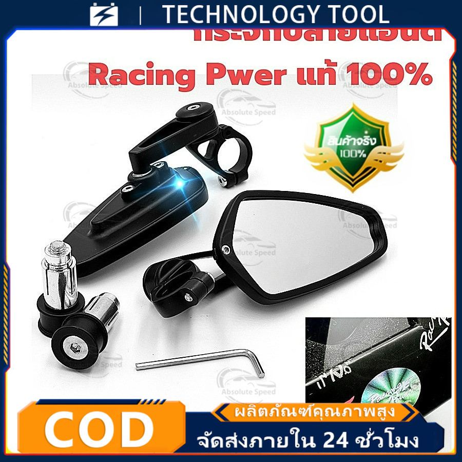 🔥จัดส่งที่รวดเร็ว🔥【ของแท้100%】กระจกปลายแฮนด์ RACING POWER ของแท้ สำหรับทุกรุ่น (1คู่) กระจกมอไซค์ สินค้าดีมีคุณภาพ