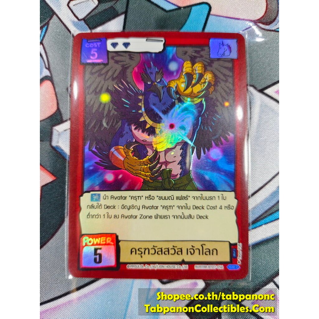 Battle of Talingchan BT07-014 ครุฑวัสสวัส เจ้าโลก - SR