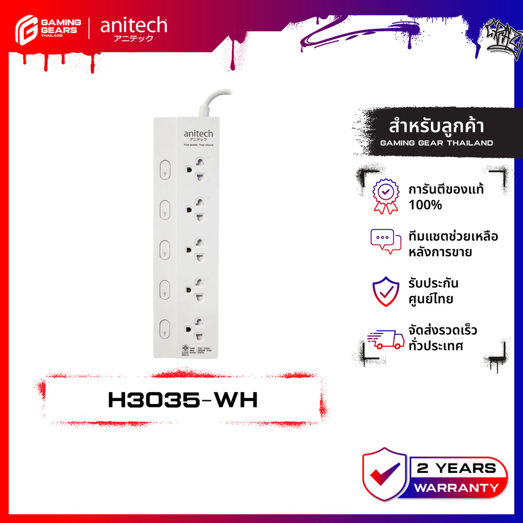 ANITECH H3035-WH ปลั๊กไฟ 5 ช่อง 5 สวิทช์ สายยาว 3 เมตร มาตรฐาน มอก. รับประกัน 2 ปี