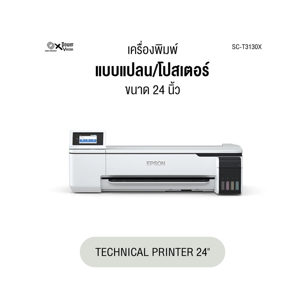 เครื่องพิมพ์ Epson SureColor SC-T3130X