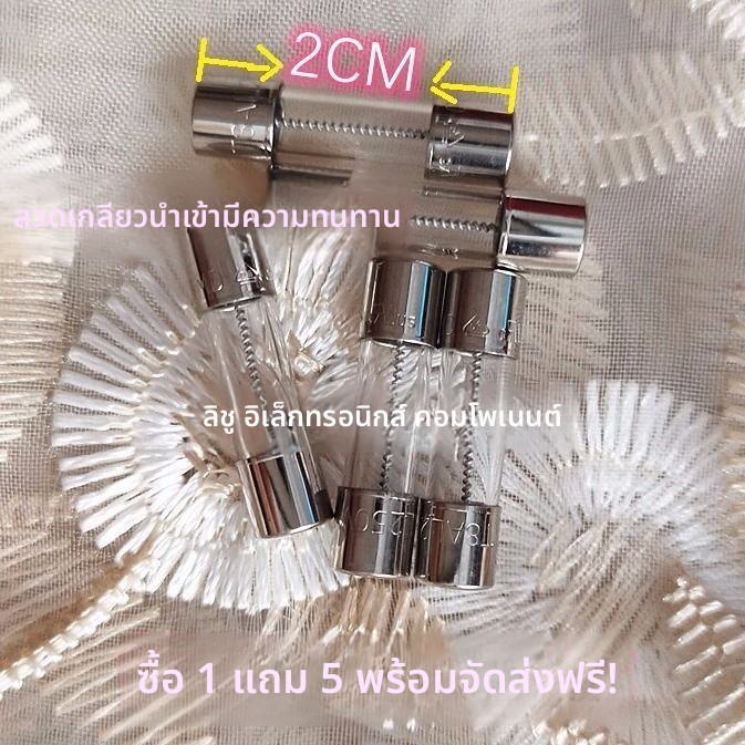 5 ตัว ฟิวส์ Edifier สำหรับลำโพง ขนาด 5*20 มม. T8A 250V 8A ฟรีส์หลอด นำเข้าจริง เส้นหลีกเลี่ยงเมือง (