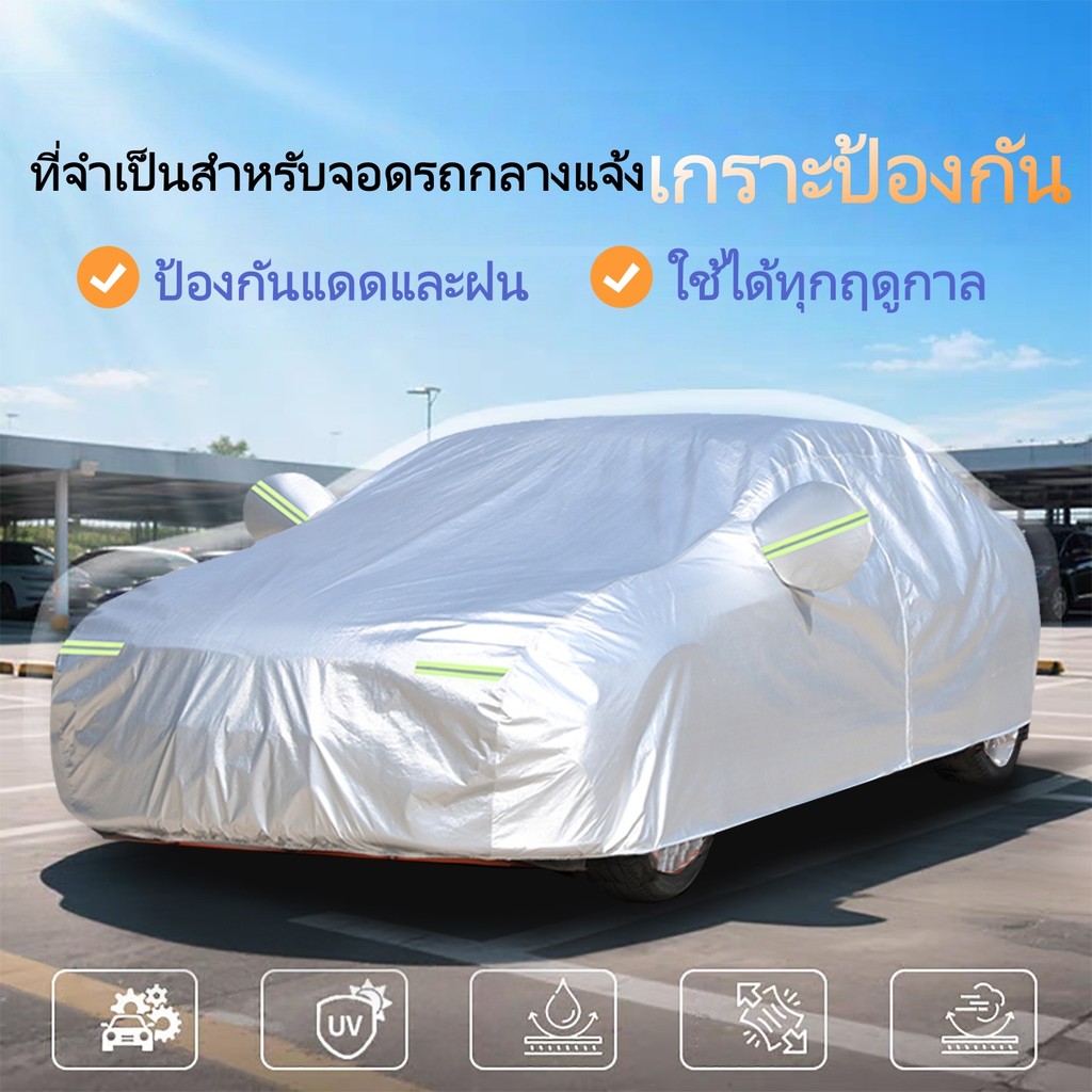 ผ้าคลุมรถ ทุกรุ่น เก๋ง กะบะ ไซต์ S M L XL ผ้ลุมรถต์ ผ้าคลุมรถกระบะ วัสดุ HI-PVC อย่างดีหนาพิเศษ ป้องกันลมและแสงแดด