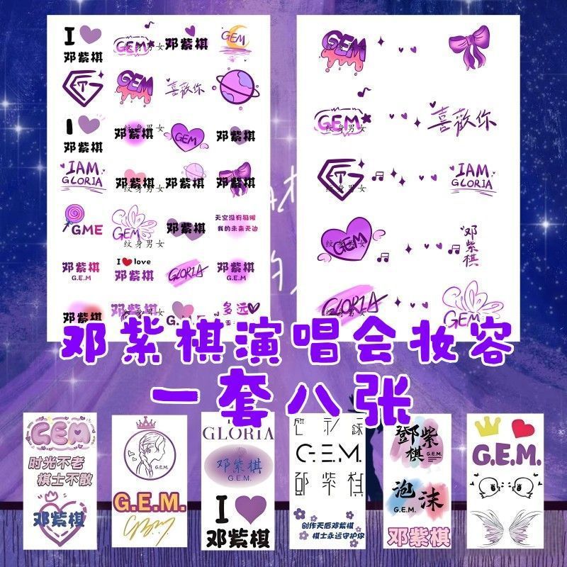 สติ๊กเกอร์พัดลม Merchanded Concert GEM กันน้ํา Deng Ziqi Cheering AMGLORIA Face Sticker