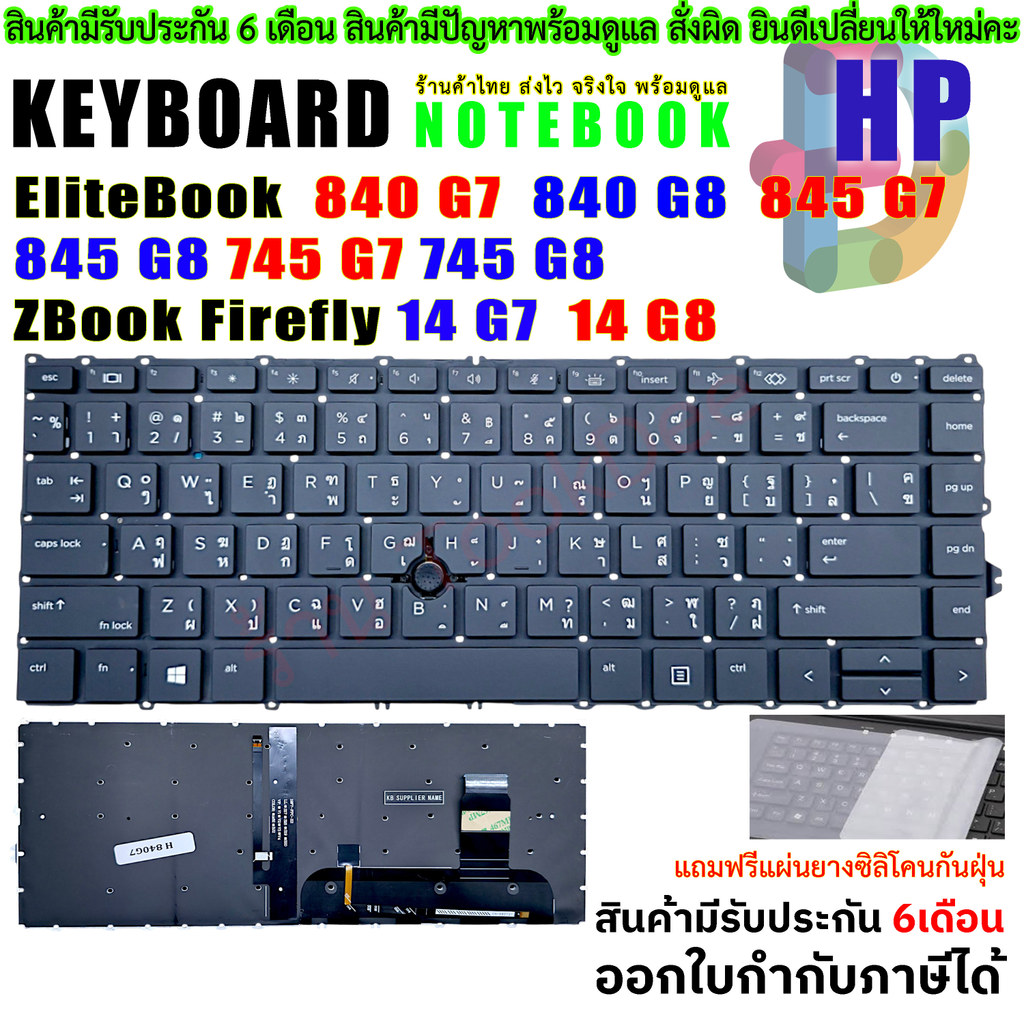 คีย์บอดร์ด Keyboard for HP EliteBook 840 G7 840 G8 & EliteBook 845 G7 845 G8, EliteBook 745 G7 745 G